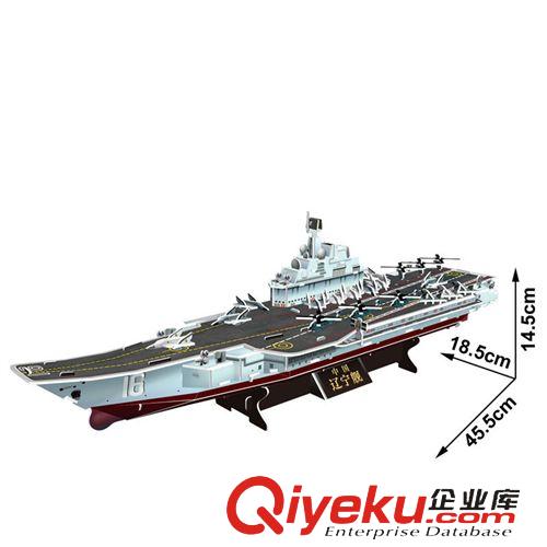 樂立方 樂立方 3D立體拼圖 遼寧號航空母艦 P644H原始圖片3