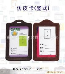 PVC吊牌，卡牌， 供應(yīng)PVC卡套/證件套廠家{zd1}報(bào)價(jià)