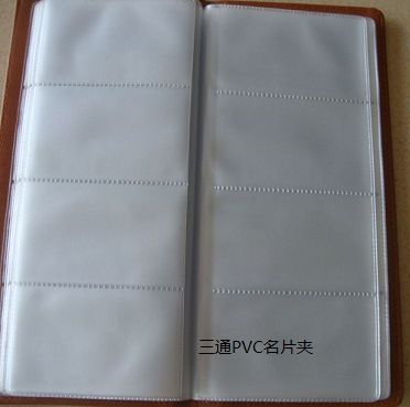 PVC書套，PVC內(nèi)頁，證件套，名片內(nèi)頁 供應(yīng)哪里做PVC卡套/PVC證件套/PVC內(nèi)本頁原始圖片3