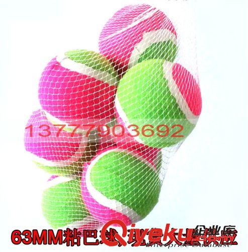 網(wǎng)球 粘巴球 投擲球 網(wǎng)球 毛面玩具球 魔術(shù)玩具球 粘粘球 低價(jià)粘巴球