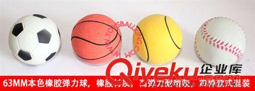 寵物玩具 63mm橡膠實心玩具球，橡膠彈力球，寵物玩具球，寵物玩具批發