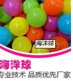 球類玩具 海洋球.波波球彩色球水上玩具原始圖片2