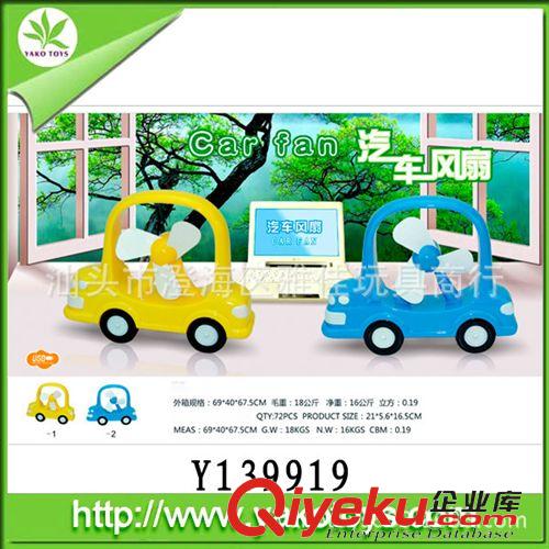 夏天玩具 廠家直銷 彩盒USB汽車風(fēng)扇 EVA風(fēng)扇