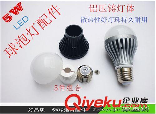 led球泡燈配件系列 廠家批發(fā)led球泡燈5W球泡燈配件led球泡外殼led燈配件鋁壓鑄燈體