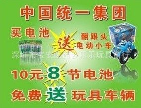 整箱子批 1688全國熱銷跑江湖地攤產(chǎn)品批發(fā) 買統(tǒng)一電池8節(jié)送玩具翻斗車一輛原始圖片2