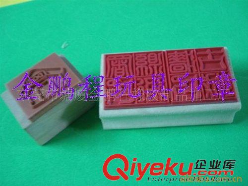 木，竹制印章 橡皮木制印章 zyjl 環(huán)保產品原始圖片3