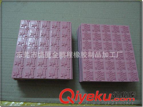EVA印章 東莞廠家供應金鵬程優(yōu)質(zhì)膠皮印章 橡膠印章原始圖片3