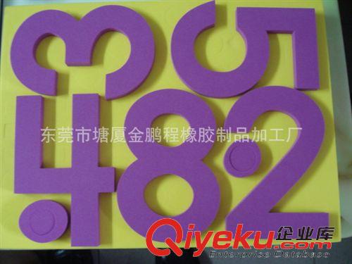EVA制品 廠家直銷EVA兒童益智玩具拼圖