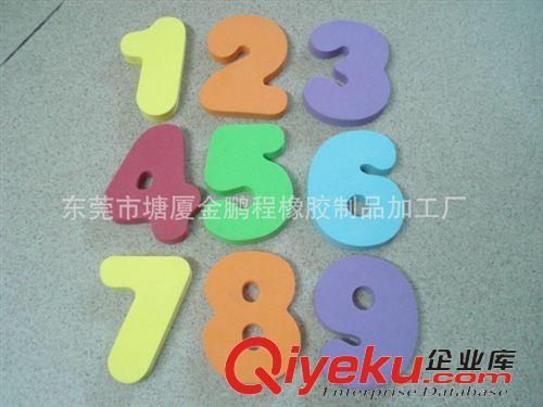 EVA制品 長期批發數字EVA玩具制品