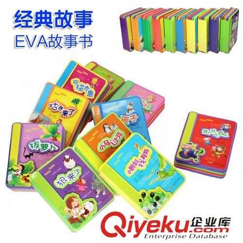 寶寶圖書掛圖 安全衛(wèi)生不傷手 保證正版EVA泡沫嬰幼兒早教經(jīng)典故事書（可選款）原始圖片2
