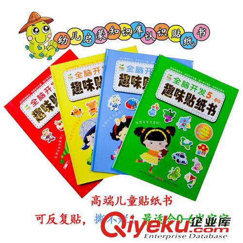 寶寶圖書掛圖 {jd1}正版書籍 小樹苗全腦開發趣味貼紙書 適合各個年齡段閱讀玩耍