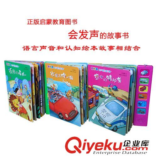 寶寶圖書掛圖 幼兒早教發(fā)聲語音圖書  有聲書認知動物交通工具等啟蒙讀物 3款選