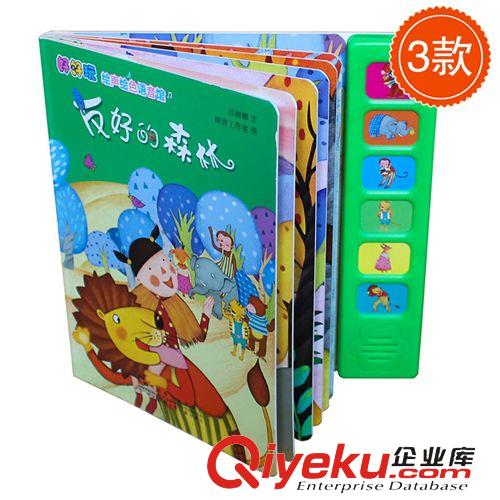 寶寶圖書掛圖 幼兒早教發(fā)聲語音圖書  有聲書認知動物交通工具等啟蒙讀物 3款選