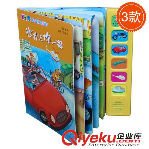 寶寶圖書掛圖 幼兒早教發(fā)聲語音圖書  有聲書認知動物交通工具等啟蒙讀物 3款選