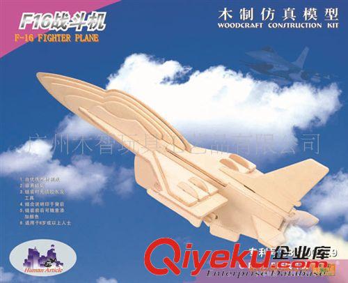 軍事武器航空航海 四聯木制仿真F-16戰機模型玩具  DIY益智立體拼裝模型玩具原始圖片3