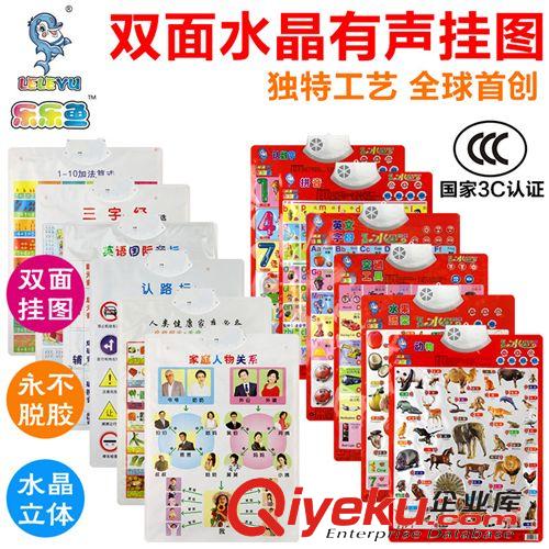 新品上架 乐乐鱼水晶双面有声挂图 凹凸语音挂图 婴儿益智早教玩具