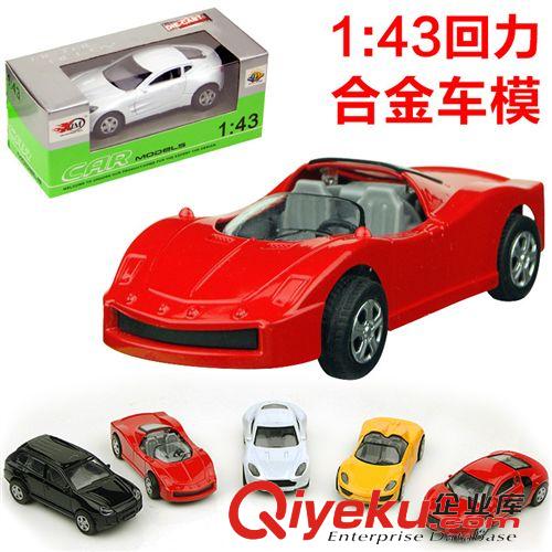 新品上架 1:43回力合金車模 世界名車汽車模型