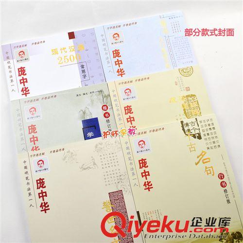 兒童書籍 龐中華字帖兒童法練字本冊行楷硬筆鋼筆成語小學生字貼批發