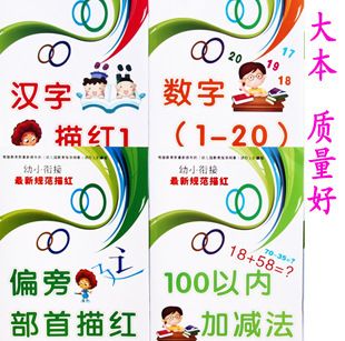 兒童書籍 開天窗幼兒園描紅本幼兒童寶寶漢字數學拼音英語練習冊本小學生