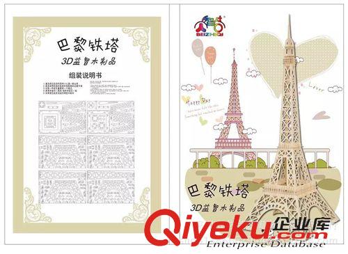 四聯(lián)超大型系列 新款 超大巴黎鐵塔 埃菲爾鐵塔 史上{zg}的建筑物 diy立體拼圖