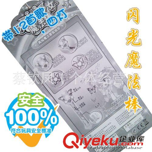 閃光玩具 批發(fā)帶12首歌4燈||紅藍(lán)綠紅藍(lán)雙閃 閃光魔法棒/閃光玩具金源玩具原始圖片2