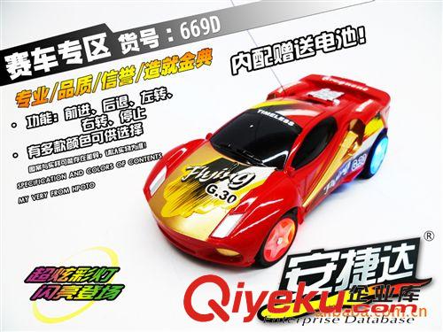 安捷達遙控車 安捷達669D 4通道遙控車 遙控賽車 燈光