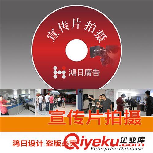 東莞企業(yè)宣傳片拍攝 供應(yīng)東莞廣告公司東莞企業(yè)宣傳片拍攝多年行業(yè)經(jīng)驗(yàn)品質(zhì)保證
