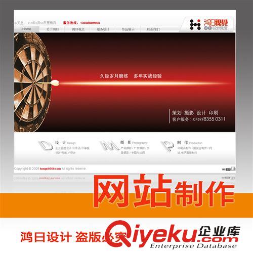 東莞網(wǎng)站制作 東莞廣告公司 東莞印刷設(shè)計(jì)公司 專業(yè)網(wǎng)站制作 品質(zhì)保證原始圖片3