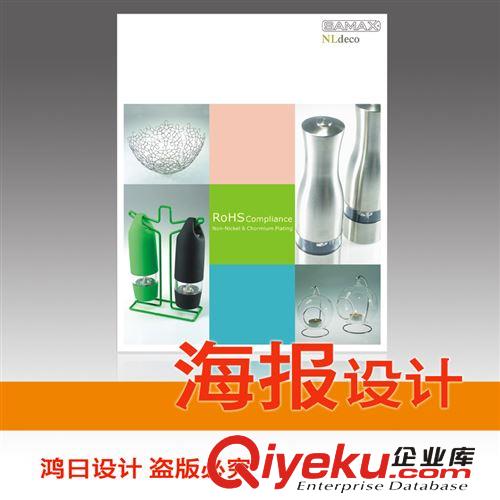 東莞海報(bào)設(shè)計(jì) 東莞廣告公司東莞海報(bào)設(shè)計(jì) 專業(yè)海報(bào)設(shè)計(jì) 多年行業(yè)經(jīng)驗(yàn) 品質(zhì)保證原始圖片2