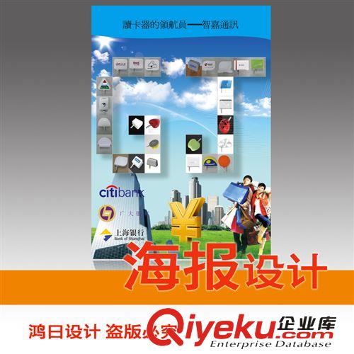 东莞海报设计 〖东莞设计公司〗东莞海报设计公司 宣传海报制作印刷