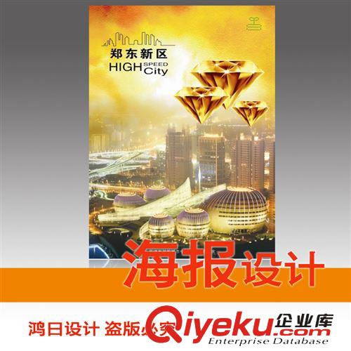 東莞海報設(shè)計 〖東莞設(shè)計公司〗東莞海報設(shè)計公司 宣傳海報制作印刷原始圖片2