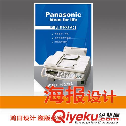 東莞海報設計 東莞廣告公司 東莞海報設計公司 專業技術含量 品質保證