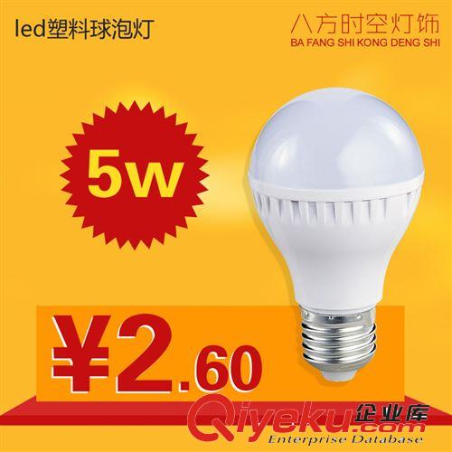 LED球泡燈 7w球泡燈 塑料球泡燈 led節能燈泡 e14led球泡 限時大促銷