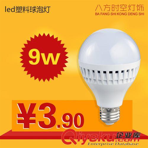 LED球泡燈 9w球泡燈 塑料球泡燈 新款led燈泡 節能燈 廠家直銷