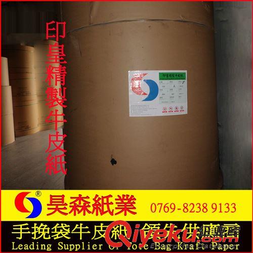 印皇系列牛皮纸Kraft Paper 70G淋膜牛皮纸 染色牛皮纸 E坑 F坑 幼坑纸 阻燃牛皮纸 隔热纸