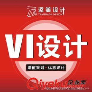 VI設計 VI形象設計 企業(yè)形象設計 形象策劃 形象定位 8年專注 值得信賴