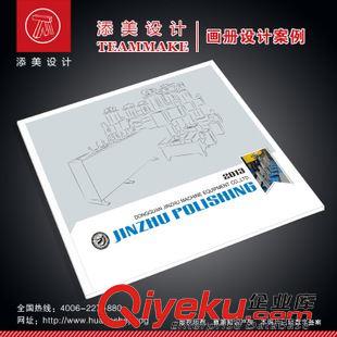 宣傳品設計 深圳畫冊設計 企業(yè)畫冊 設計 產品畫冊設計 印刷 8年的行業(yè)經驗