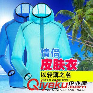 皮膚衣 情侶皮膚風衣 男女超薄防曬防紫外線防水透氣防風運動皮膚衣批發原始圖片3