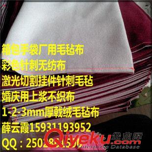服裝用氈 家居裝飾毛氈 供應10mm3000g特白化纖毛氈 2mm彩色羊毛氈 DIY不織布原始圖片3