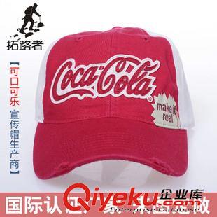 爆款產(chǎn)品 可口可樂 棒球帽定做廠家 來國(guó)定制宣傳廣告帽 加印logo 免費(fèi)樣品原始圖片2