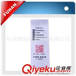 洗嘜、印標(biāo)系列 杭州印嘜廠專業(yè)生產(chǎn)各種二維碼洗嘜，無紡布尺碼標(biāo)原始圖片3