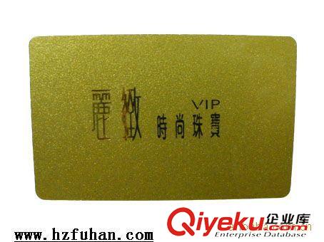 卡片、不干膠系列 杭州賦涵服裝輔料廠專業(yè)定做各種專賣店會(huì)員卡