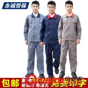 長(zhǎng)袖工作服 現(xiàn)貨春秋長(zhǎng)袖工作服套裝工衣勞保服廠服上海廠家定做工裝工程服