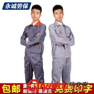 長(zhǎng)袖工作服 廠家直銷 薄款長(zhǎng)袖夏季工作服套裝 艷藍(lán)色工作服定做勞保服 工裝