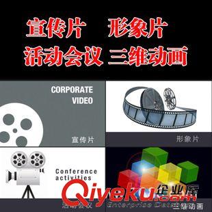 企業(yè)宣傳片 企業(yè)宣傳片制作 企業(yè)宣傳片拍攝 公司企業(yè)宣傳片文案廣告攝影公司