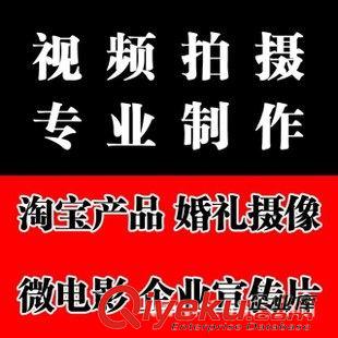 廣告片 廣州視頻拍攝 專業(yè)攝影攝像團(tuán)隊 活動拍攝制作 商業(yè)微電影攝制作原始圖片2