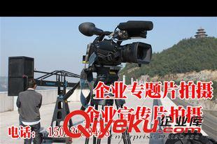 電視購物片 廣告片視頻拍攝 影視廣告制作 企業(yè)宣傳片拍攝 專業(yè)攝影攝像服務