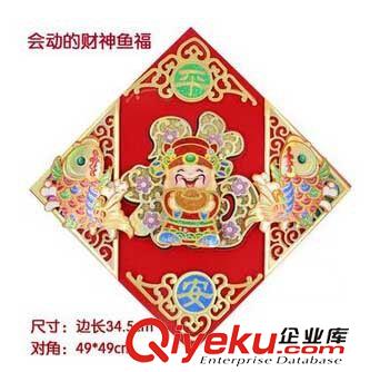 門貼，年畫 財神立體春節福字門貼大門新年福