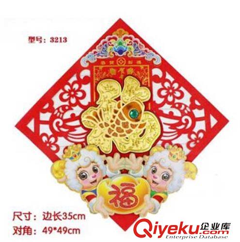 門(mén)貼，年畫(huà) 福字貼畫(huà)窗花新年春節(jié)裝飾品立體福字門(mén)貼