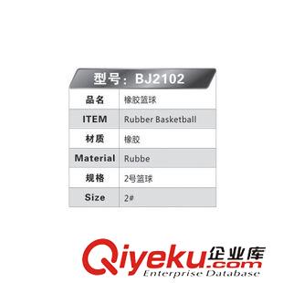 學生兒童專用籃球 五年質保一級BJ2102浙江籃球突破/PTOTOP 2號籃球零售批發原始圖片2